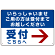 いらっしゃいませ・受付こちらへ プレート看板 右矢印 W450×H300 アルミ複合板 (SP-SMD321-45x30A)