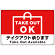 TAKEOUT OK テイクアウト承ります 手提げ袋デザイン オリジナルプレート看板 レッド W450×H300 アルミ複合板 (SP-SMD339-45x30A)