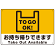 TO GO OK！ オリジナルプレート看板 イエロー W450×H300 アルミ複合板 (SP-SMD345-45x30A)