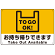 TO GO OK！ オリジナルプレート看板 イエロー W450×H300 マグネットシート (SP-SMD345-45x30M)