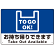 TO GO OK！ オリジナルプレート看板 ブルー W450×H300 エコユニボード (SP-SMD346-45x30U)