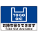 TO GO OK！ オリジナルプレート看板 ブルー W450×H300 マグネットシート (SP-SMD346-45x30M)