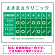 クリニック名付き診療時間案内 カラーデザイン 病院・クリニック向けプレート看板 グリーン W600×H450 エコユニボード