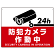 防犯カメラ作動中 赤地/白文字 オリジナル プレート看板 W600×H450 エコユニボード