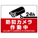 防犯カメラ作動中 赤地/白文字 オリジナル プレート看板 W600×H450 アルミ複合板