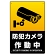 防犯カメラ作動中 タテ型 黒地/白文字 オリジナル プレート看板 W450×H300 アルミ複合板