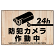 防犯カメラ作動中 白木調背景/黒文字 オリジナル プレート看板 W450×H300 マグネットシート