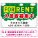 FOR RENT 入居者募集中 そらデザイン　グリーン オリジナル プレート看板 W450×H300 マグネットシート (SP-SMD413D-45x30M)