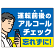 飲酒運転防止・アルコールチェック 忘れずに ブルー オリジナル プレート看板 W600×H450 アルミ複合板