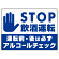 STOP飲酒運転 アルコールチェック 手形イラスト ブルー オリジナル プレート看板 W600×H450 エコユニボード