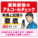 安全運転管理者枠付き飲酒運転防止・アルコールチェック啓蒙看板 管理と徹底 レッド オリジナル プレート看板 W600×H450 マグネットシート