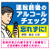 安全運転管理者枠付き飲酒運転防止・アルコールチェック 忘れずに ブルー オリジナル プレート看板 W600×H450 エコユニボード