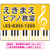 ピアノ教室 定番の下部鍵盤デザイン プレート看板  イエロー W600×H450 エコユニボード (SP-SMD441B-60x45U)
