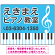 ピアノ教室 定番の下部鍵盤デザイン プレート看板 スカイブルー W600×H450 アルミ複合板 (SP-SMD441C-60x45A)