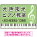 ピアノ教室 定番の下部鍵盤デザイン プレート看板 グリーン W450×H300 エコユニボード (SP-SMD441D-45x30U)