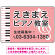 ピアノ教室 定番のヨコ鍵盤デザイン プレート看板 ピンク W450×H300 エコユニボード (SP-SMD442E-45x30U)