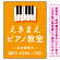 タテ型 ピアノ教室 かわいい鍵盤イラストデザイン プレート看板 オレンジ W600×H450 マグネットシート (SP-SMD451A-60x45M)