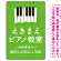 タテ型 ピアノ教室 かわいい鍵盤イラストデザイン プレート看板 グリーン W450×H300 アルミ複合板 (SP-SMD451B-45x30A)