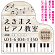 ピアノ型変形プレート 流れる音符デザイン プレート看板 木目(白木)調 L(600角) アルミ複合板 (SP-SMD453A-60x45A)