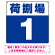 荷捌場(荷捌き場) 希望数字入れ 背景カラー/白文字 オリジナル プレート看板 ブルー 900角 アルミ複合板 (SP-SMD463E-90A)