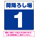 荷降ろし場 希望数字入れ 背景カラー/白文字 オリジナル プレート看板 ブルー 450角 アルミ複合板 (SP-SMD464E-45A)