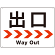 シンプルスタイル 連続矢印 誘導サイン オリジナル プレート看板 出口/右矢印 W600×H450 マグネットシート (SP-SMD518R-60x45M)