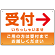 受付誘導 丸ゴ体・グラデーションデザイン プレート看板 オレンジ/右矢印 W450×H300 エコユニボード (SP-SMD530OR-45x30U)
