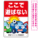 駐車場看板 ここで遊ばないで ボールが当たる車デザイン プレート看板 タテ型 450×300 エコユニボード (SP-SMD536-45x30U)