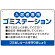 入居者専用ゴミステーション 丸ゴシック柔らかめデザイン  オリジナル プレート看板 ブルー W450×H300 マグネットシート (SP-SMD630C-45x30M)