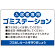 入居者専用ゴミステーション 丸ゴシック柔らかめデザイン  オリジナル プレート看板 ブルー W900×H600 アルミ複合板 (SP-SMD630C-90x60A)