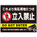 黒背景に白文字が目立つ私有地立入禁止デザイン プレート看板 W600×H450 エコユニボード (SP-SMD637-60x45U)