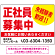 正社員募集中 未経験者歓迎 大きな文字デザイン 求人募集看板 オリジナル プレート看板 レッド W600×H450 エコユニボード (SP-SMD642B-60x45U)