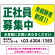 正社員募集中 未経験者歓迎 大きな文字デザイン 求人募集看板 オリジナル プレート看板 グリーン W600×H450 マグネットシート (SP-SMD642C-60x45M)