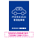 やわらかく優しい印象のシンプル表示デザイン 駐車場向けデザインプレート看板 ブルー W900×H600 アルミ複合板(SP-SMD750C-90x60A)