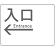 モノトーン調 入口 案内板 オリジナルプレート看板 入口/左矢印/ホワイト W600×H450 マグネットシート(SP-SMD792BL-60x45M)