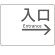 モノトーン調 入口 案内板 オリジナルプレート看板 入口/右矢印/ホワイト W600×H450 アルミ複合板(SP-SMD792BR-60x45A)