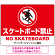 スケートボード禁止 オリジナルプレート看板 レッド ヨコ型 W600×H450 アルミ複合板(SP-SMD804A-60x45A)