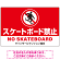 スケートボード禁止 オリジナルプレート看板 レッド ヨコ型 W900×H600 エコユニボード(SP-SMD804A-90x60U)