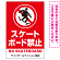 スケートボード禁止 オリジナルプレート看板 レッド タテ型 W900×H600 アルミ複合板(SP-SMD804B-90x60A)