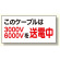 電気関係標識 このケーブルは3000v/6000vを送電中 (325-11)