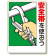 安全帯関係標識 安全帯を使おう (335-07)