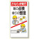 安全標語標識 かならず実行朝の点検.. (336-07)