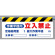 ワンタッチ取付標識 作業半径内立入禁止 横長500×900mm (342-24)