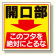 床貼り用ステッカー 開口部このフタを.. (345-26)