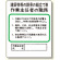 作業主任者職務板 建築物鉄骨組立等 (356-20)