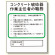 作業主任者職務板 コンクリート破砕器 (356-29)