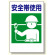 建災防型統一標識 安全帯使用 小 (363-05)