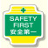 作業管理関係胸章 SAFETY (367-49)
