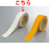 反射タイプ路面貼用テープ 合成ゴム 50mm幅×5m巻 カラー:白 (374-25)