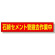 石綿セメント管撤去作業中マグネット (383-483)